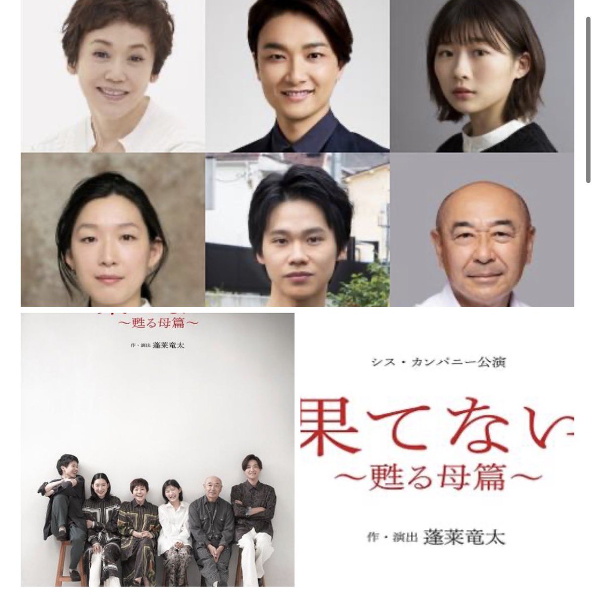 SHINSUKEANA's tweet photo. 演劇紹介番組「笠井信輔・中井美穂のエンタメノート」

あの井上芳雄さんがスペシャルゲストとして出演‼️

昨日より配信スタート
こちら⬇️ https://t.co/ziiZE0DvZI

舞台『果てない ～甦る母篇～』
出演：大竹しのぶ・井上芳雄
伊藤沙莉・名村辰・江口のりこ
高橋克実

作・演出：蓬莱竜太

という、ちょっとありえないような豪華キャスティングの舞台の裏話をたくさんしてくれました

これは超貴重‼️

ぜひお聞きください

#果てない
#大竹しのぶ
#井上芳雄
#伊藤沙莉
#名村辰
#江口のりこ
#高橋克実