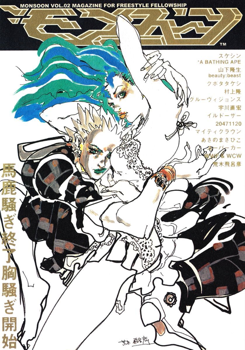 90sPiictures's tweet photo. Throwback to 1999 with this incredible Hirohiko Araki cover art for Monsoon Magazine https://t.co/8waibmlm5a