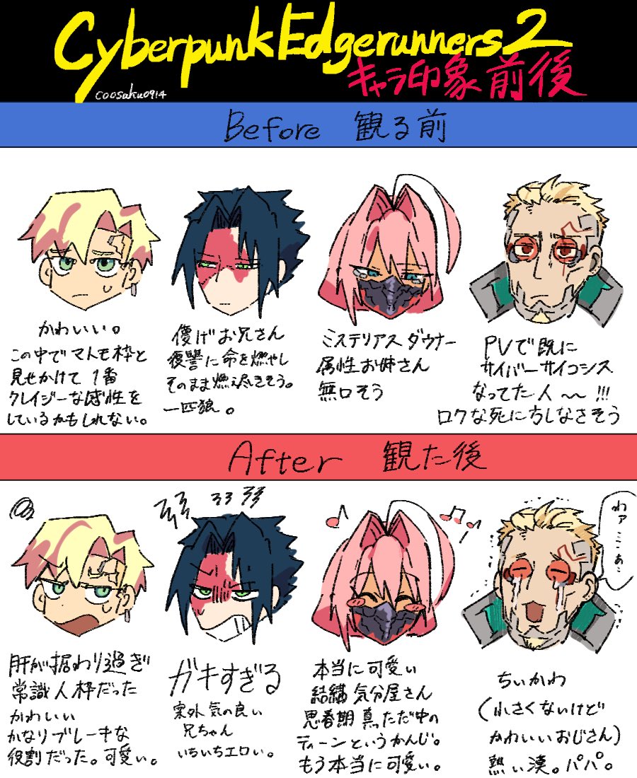 coosaku0914's tweet photo. サイバーパンクエッジランナーズ 2、観る前と後でかなりキャラの印象が変わる
人によってはネタバレになるので注意です https://t.co/MOToUK6iAh