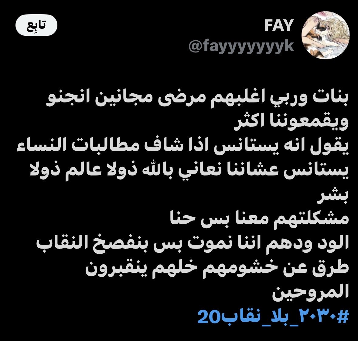 oooo37k's tweet photo. بديت اتيقن ان كل من يدعم هالهاشتاق ذباب لان غبائهم مبالغ فيه هذا غير ان كلامهم يميل للتتحريض اكثر من هو مطالبه

#٢٠٣٠_بلا_نقاب20 https://t.co/oN3rUuMhvW