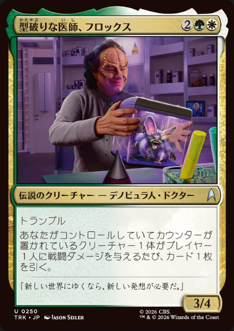DimirUB's tweet photo. 【MTG x STAR TREK】
《型破りな医師、フロックス》 https://t.co/JeBDgFlsEx