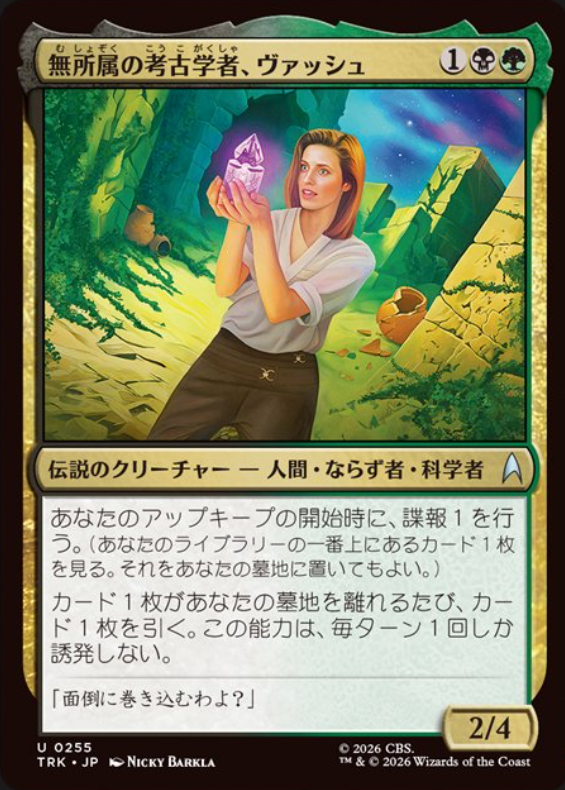 DimirUB's tweet photo. 【MTG x STAR TREK】
《無所属の考古学者、ヴァッシュ》 https://t.co/Px5gSIzxz8