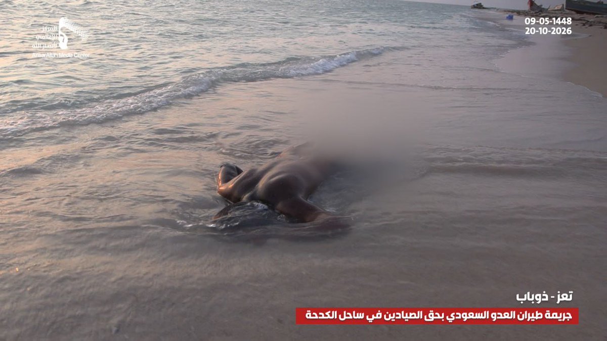 mmm3aajjdd's tweet photo. فور صعود الصيادين على سطح القارب
وقبل أن يتحركوا من المرسى للصيد
باغتتهم طائرات الظالمين ليرتقوا جميعهم شهداء

صور | جريمة ارتكبها طيران العدو السعودي بحق الصيادين في ساحل الكدحة بمديرية #ذوباب في #تعز 09-05-1448 | 20-10-2026

#جرائم_السعودية_في_اليمن https://t.co/12cARC0c71