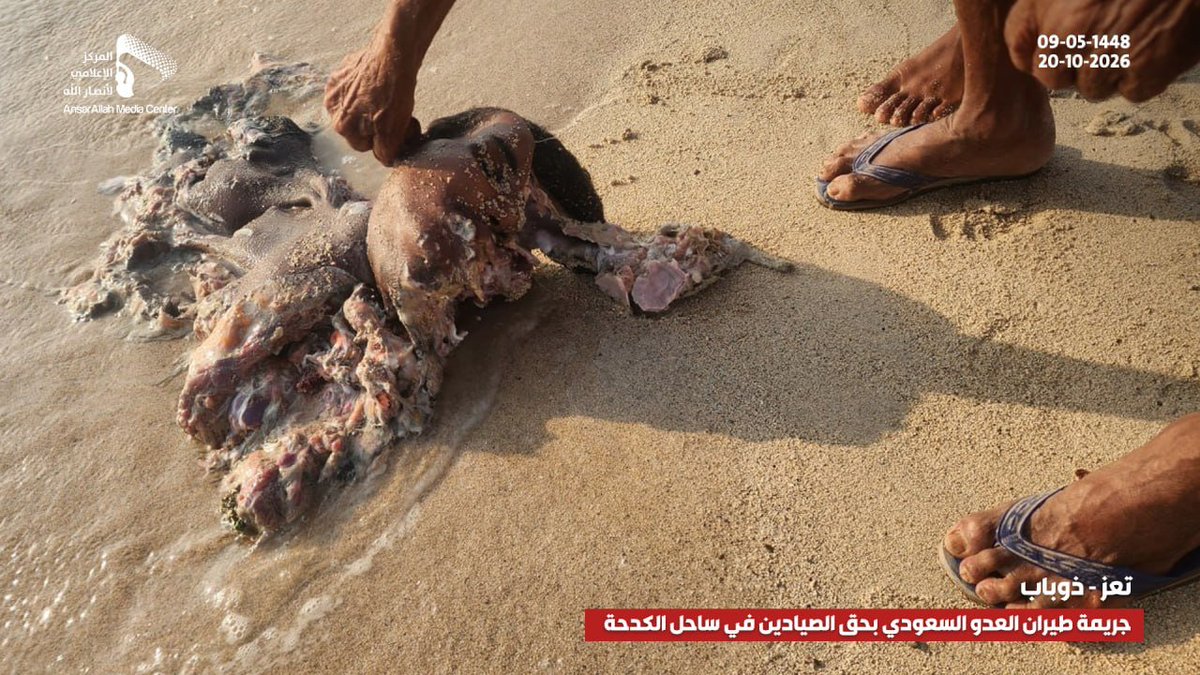 mmm3aajjdd's tweet photo. فور صعود الصيادين على سطح القارب
وقبل أن يتحركوا من المرسى للصيد
باغتتهم طائرات الظالمين ليرتقوا جميعهم شهداء

صور | جريمة ارتكبها طيران العدو السعودي بحق الصيادين في ساحل الكدحة بمديرية #ذوباب في #تعز 09-05-1448 | 20-10-2026

#جرائم_السعودية_في_اليمن https://t.co/12cARC0c71