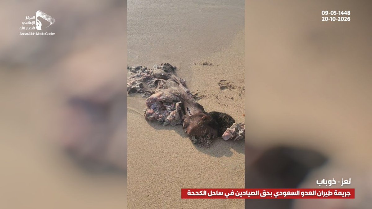 mmm3aajjdd's tweet photo. فور صعود الصيادين على سطح القارب
وقبل أن يتحركوا من المرسى للصيد
باغتتهم طائرات الظالمين ليرتقوا جميعهم شهداء

صور | جريمة ارتكبها طيران العدو السعودي بحق الصيادين في ساحل الكدحة بمديرية #ذوباب في #تعز 09-05-1448 | 20-10-2026

#جرائم_السعودية_في_اليمن https://t.co/12cARC0c71