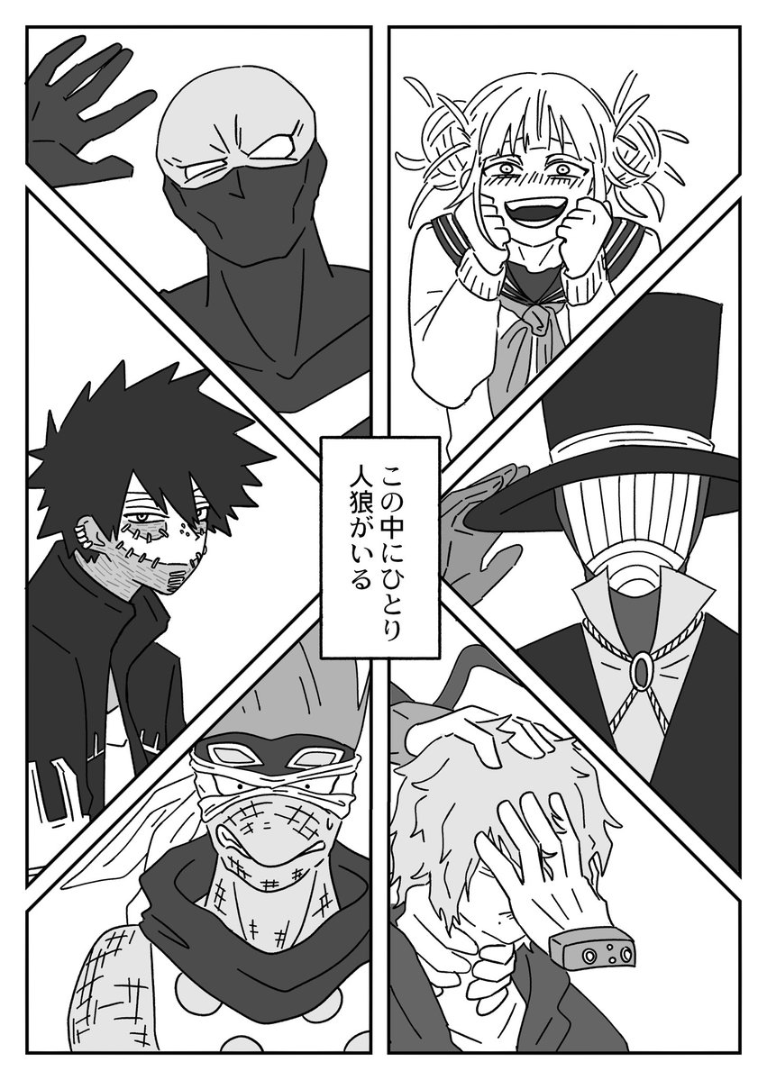 natsusawa_game's tweet photo. ヴィラン人狼①

ヴィラン連合のみんなで
人狼ゲームするギャグ漫画
⚠️キャラ崩壊注意(特に荼毘と死柄木)

↓リプに続き(全18ページ) https://t.co/kFa8cBLmiv