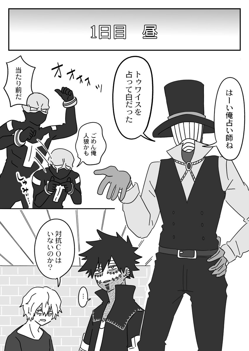 natsusawa_game's tweet photo. ヴィラン人狼①

ヴィラン連合のみんなで
人狼ゲームするギャグ漫画
⚠️キャラ崩壊注意(特に荼毘と死柄木)

↓リプに続き(全18ページ) https://t.co/kFa8cBLmiv