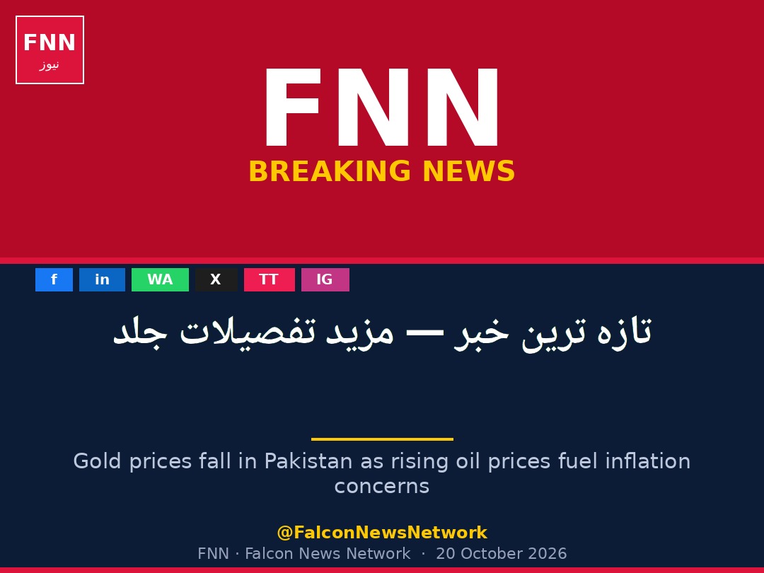 fnnlahore's tweet photo. Gold prices fall in Pakistan as rising oil prices fuel inflation concerns

Gold prices fall in Pakistan as rising oil prices fuel inflation concerns

#BreakingNews #FNN #falconnews #MUSATechnology #Pakistan https://t.co/8s3YoOgLvj