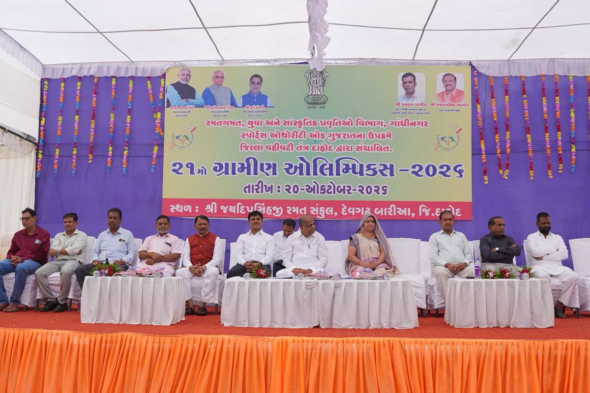 Dahod_Live_News's tweet photo. દેવગઢબારિયામાં ૨૧મા ‘ગ્રામીણ ઓલિમ્પિક-૨૦૨૬’નો ભવ્ય પ્રારંભ!

શ્રી જયદીપસિંહજી રમત સંકુલ ખાતે જિલ્લા પંચાયત પ્રમુખ ગમાબેન મોહનિયા અને ધારાસભ્ય બચુભાઈ ખાબડની ઉપસ્થિતિમાં રમતોત્સવનો પ્રારંભ થયો. વિવિધ સ્પર્ધાઓમાં વિજેતા ખેલાડીઓને ઈનામ અને પ્રમાણપત્ર આપી સન્માનિત કરાયા.

#Dahod #DevgadhBariya #RuralOlympics2026 #GujaratSports #DahodLive