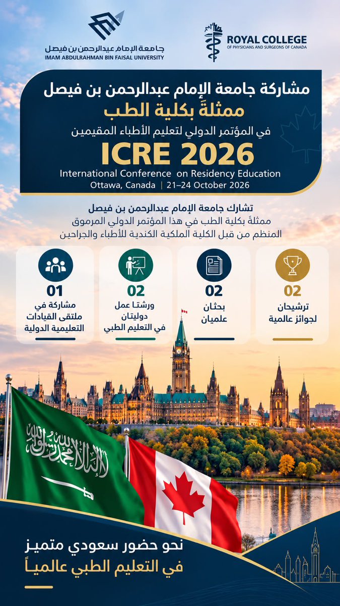 dalalortho's tweet photo. مشاركة لتقديم خبرة كلية الطب في تحول التعليم في الدراسات العليا و كسفيرة القيادات الاكاديمية العالمية @IAU_KSA في #ICRE2026 ،من خلال مشاركة في ورشتي عمل دوليتين، والتحدث في ملتقى القيا��ات التعليمية في أوتاوا ٢٠٢٦
Proud #IMELF_2026 ambassador and panelist ,see you in Ottawa https://t.co/VvuSNKuNHJ