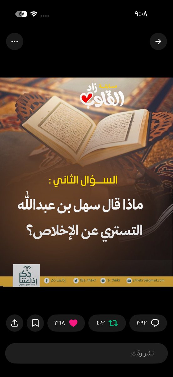 Fy5ksa's tweet photo. @e_thekr قال سهل بن عبدالله التستري رحمه الله: الإخلاص أن يكون سكون العبد وحركاته لله تعالى خاصة، وسُئل أي شيء أشد على النفس؟ فقال: الإخلاص لأنه ليس لها فيه نصيب.
@G_ym_50
@AishaSaalah 
@Atg61307Atg

#اذاعتنا_ذكر https://t.co/VwX5gLApJj
