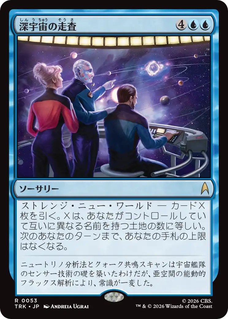 DimirUB's tweet photo. 【MTG x STAR TREK】
《深宇宙の走査》 https://t.co/p16vhOT4BI