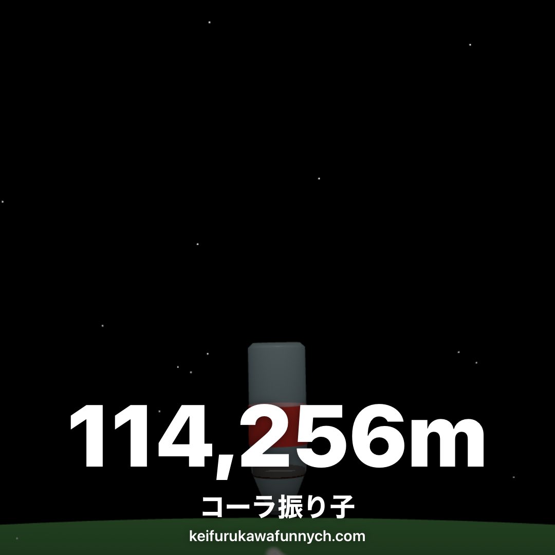 futa1156's tweet photo. コーラ振り子でコーラが114,256m飛んだ！ #コーラ振り子ゲーム
https://t.co/wG4jDvOpZf https://t.co/OT2PrcQVnt