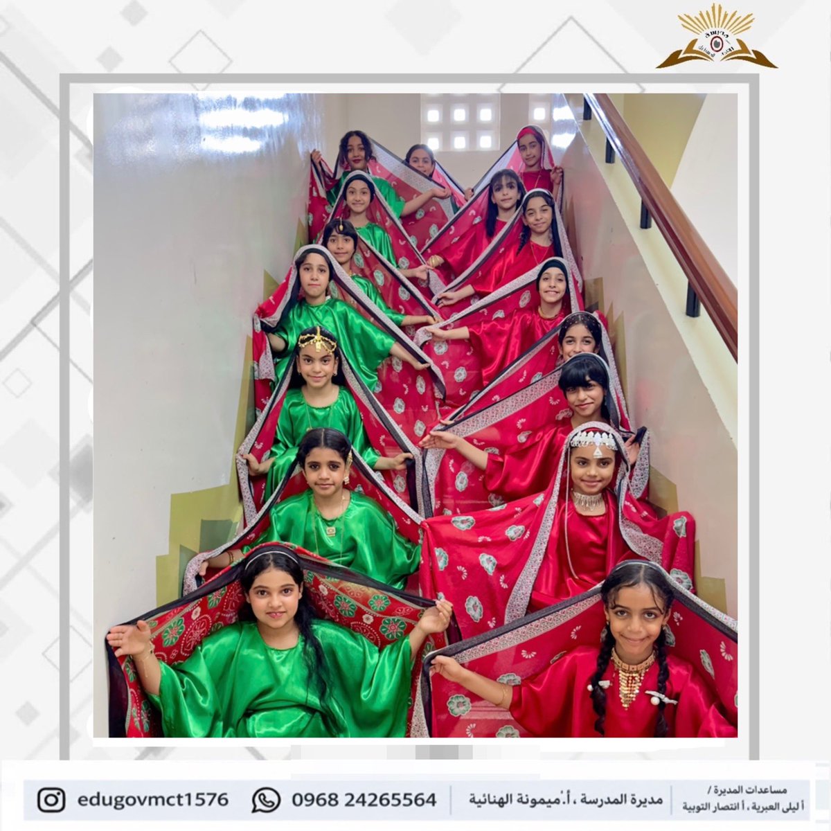 edugovmct1576's tweet photo. لقد كان لعطائكم البارز وتألقكم على المسرح أثرٌ عميق في إنجاح فعالية يوم المرإة العمانية وإبراز الجانب الجمالي والثقافي لتراثنا العريق.
كرمت معلمات الفنون الموسيقية الأستاذتين/ هبة هلال وأنوار الحاتمية اليوم الثلاثاء بتاريخ ٢٠ اكتوبر ٢٠٢٦م الطالبات المشاركات بفقرة الليسو https://t.co/Ma8T6PNT1Z