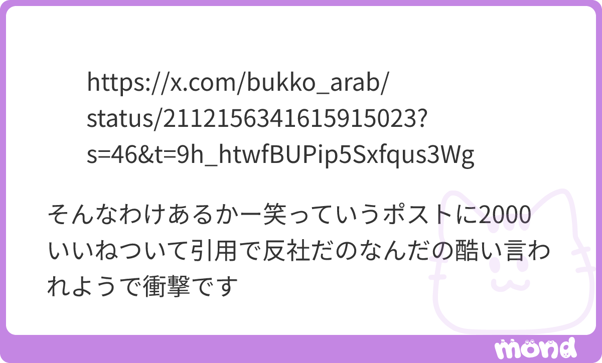 mu4gc's tweet photo. これ引用で「否定してない人がいないから真実」みたいなこと言われてたやつでしたっけ？関わりたくないだけなんですが😞ティアラ叩きはXに通報で😞🙏🏻
#mond_mu4gc https://t.co/XFDX3sU6lU