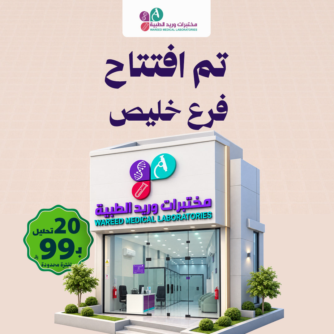wareedlab's tweet photo. يا أهل خليص🌴
حياكم الله في افتتاح فرعنا الجديد😎💜
ولا تنسون عرض الافتتاح 

https://t.co/XTldAz8B01 https://t.co/2BQmCerIjI