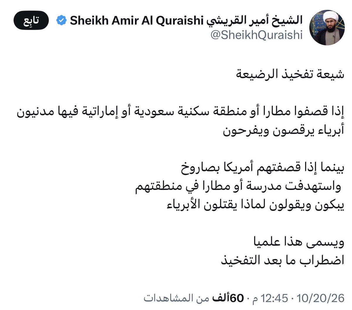 Omar_Madaniah's tweet photo. المعمم امير القريش قلب على جماعته وفضح تناقضاته https://t.co/b1i1pJ4f8u