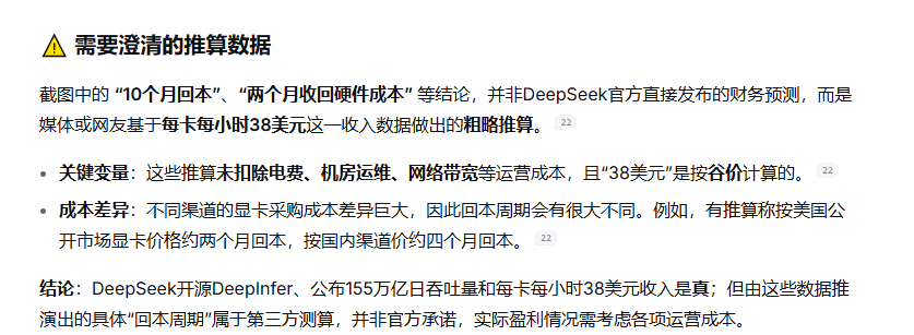 laochenjames's tweet photo. 无语，都在传 #DEEPSEEK 的 #DEEPINFER 只要有卡，10个月回本。这是 把营收当 利润么，官方说的很清楚，这是公布的营收 ，还没 扣掉各种成本，实在不行直接问DEEPSEEK自己不就行了。 https://t.co/kHAx1l2FuC