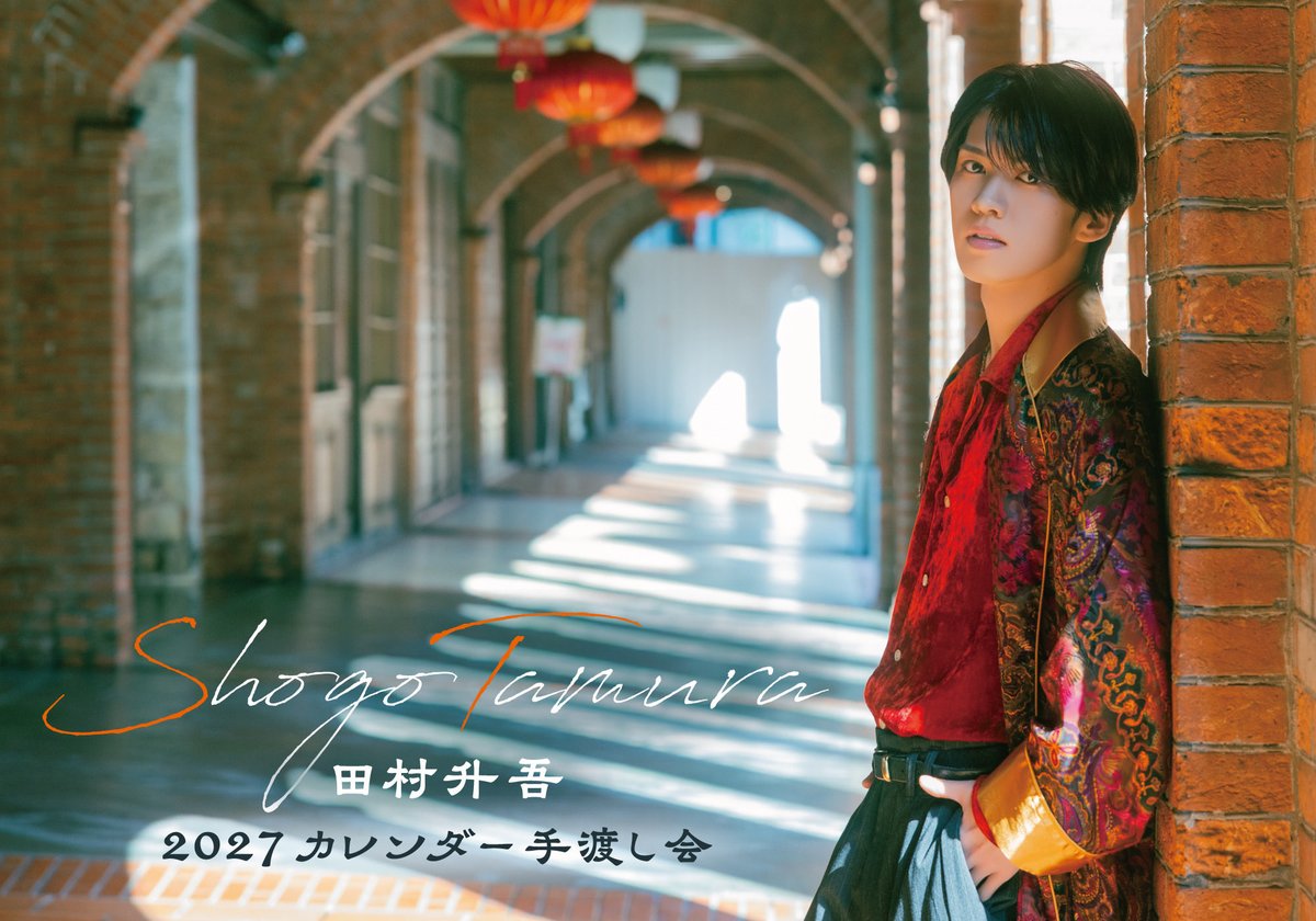 shogo_tamura's tweet photo. 『田村升吾 2027 年壁掛け＆卓上カレンダー』
発売（12/23 ）・手渡し会（2026年12/20）詳細が解禁されました✨

★通販にて特典付きカレンダーの先行販売もスタートします！

【先行予約期間】

2026年10月20日(火) 17:00〜11月6日(金)23:59

▼先行予約(特典付き)カレンダー詳細・お申し込みは▼

https://t.co/1vPvRwmoXh

★手渡し会のSUI FanClubチケット先行(抽選販売)の受付もスタートしました！

是非お申込み下さい

［受付期間］

2026年10月20日(火)17:00〜11月3日(火)23:59

▼チケットの詳細・申し込みは▼

https://t.co/at294XfsQK

▼手渡し会情報▼

https://t.co/RnuMR5wYVK

SUI FanClubサイトにて
『田村升吾 2027 年壁掛け＆卓上カレンダー』発売・手渡し会開催決定！(動画)

https://t.co/wmrbJ5C0ST
アップされました！

是非チェックして下さい！