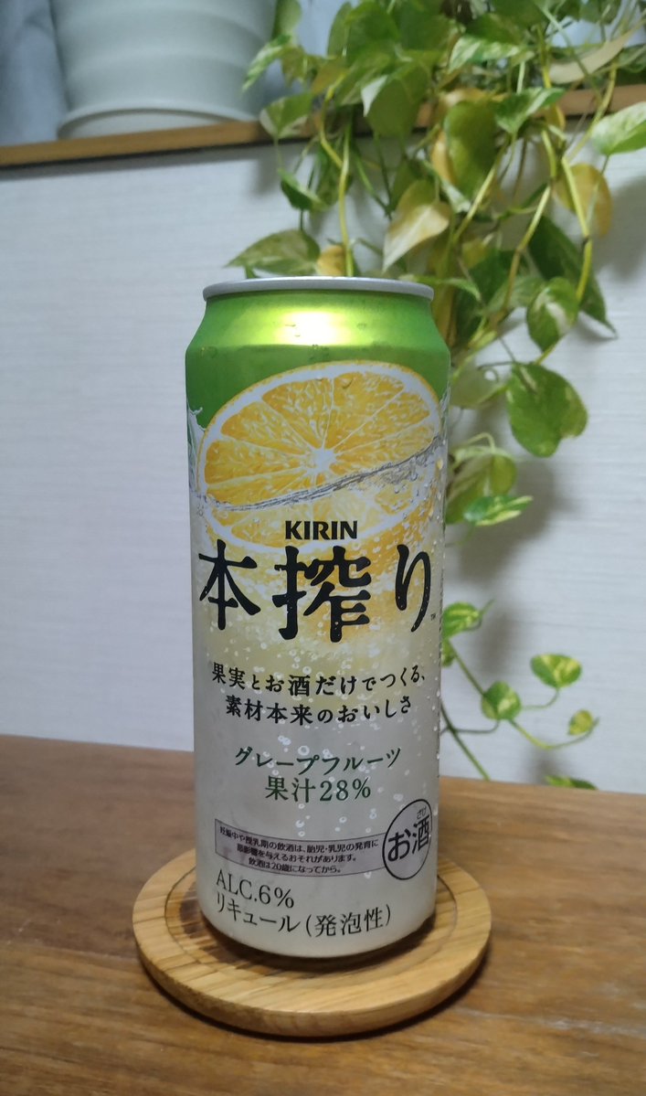 alcoooooooohol's tweet photo. 2杯目は、本搾り グレープフルーツ。
果汁28%。 https://t.co/hP6mbgNgZP