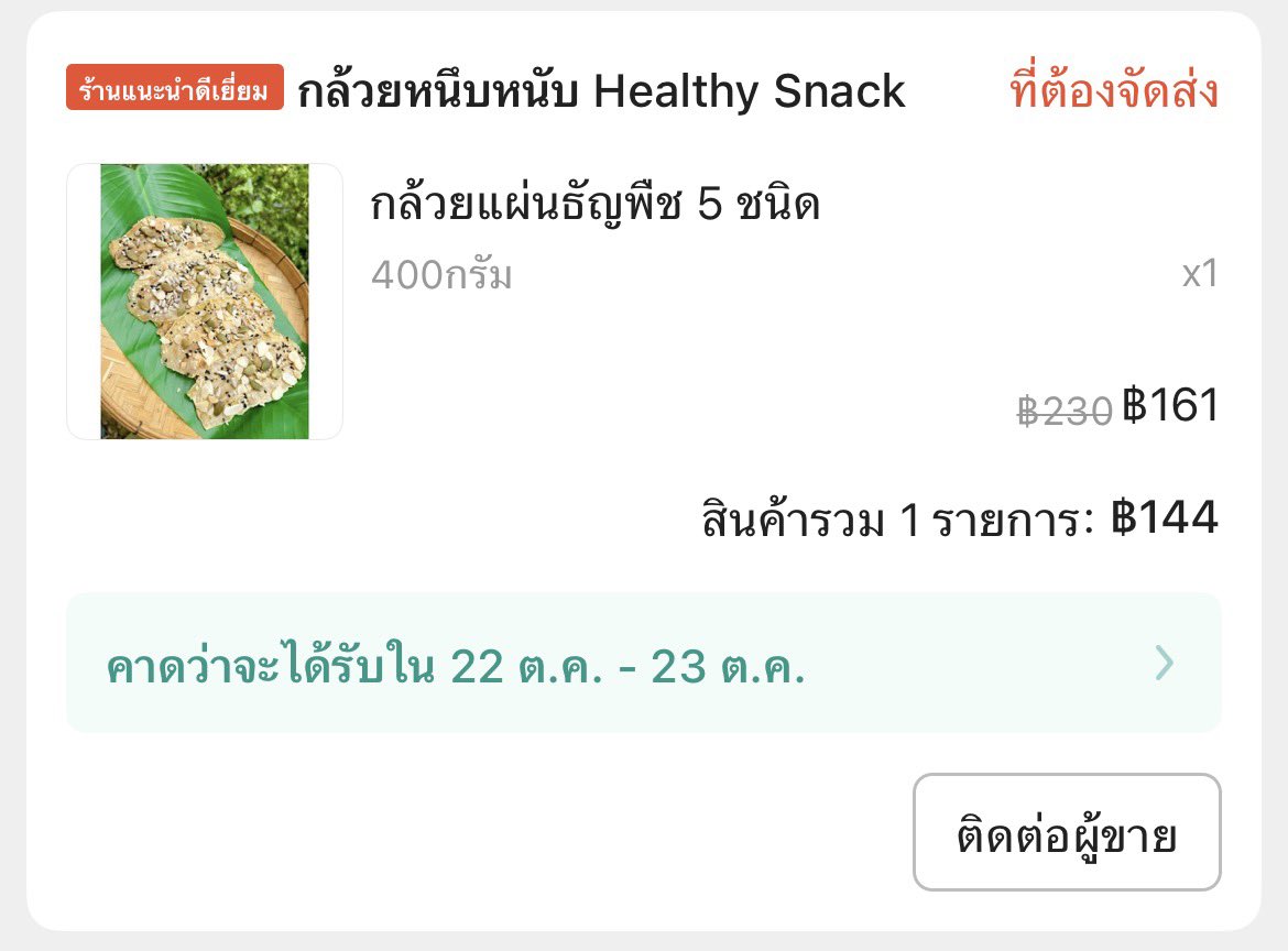mobiireview's tweet photo. เค้าสั่งละนะค้า จุ่มได้คุณคนนี้ค่า @Butterterbutbee ถ้าคสซมาแล้วฝากอัปเดตหน่อยนะค้า 💗 https://t.co/OUKScO9U3p