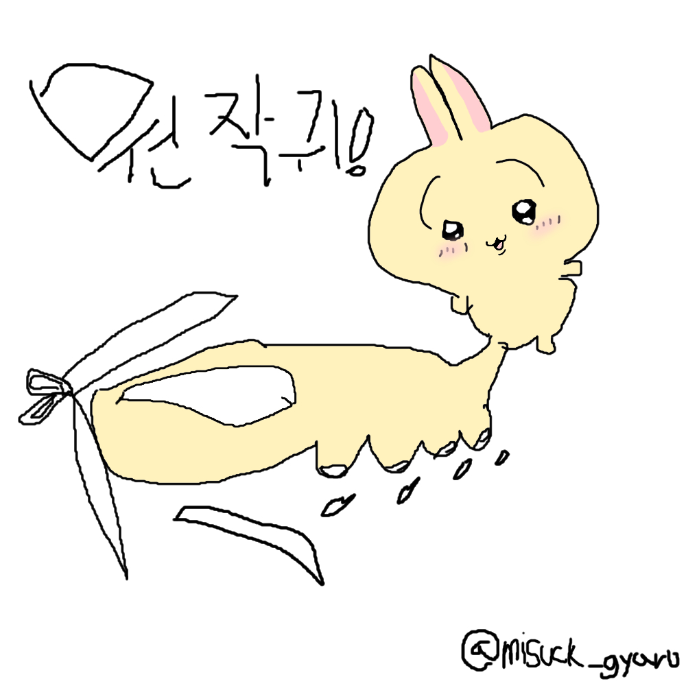 misuck_gyaru's tweet photo. 뭔작귀 https://t.co/iFyuwS8eUo