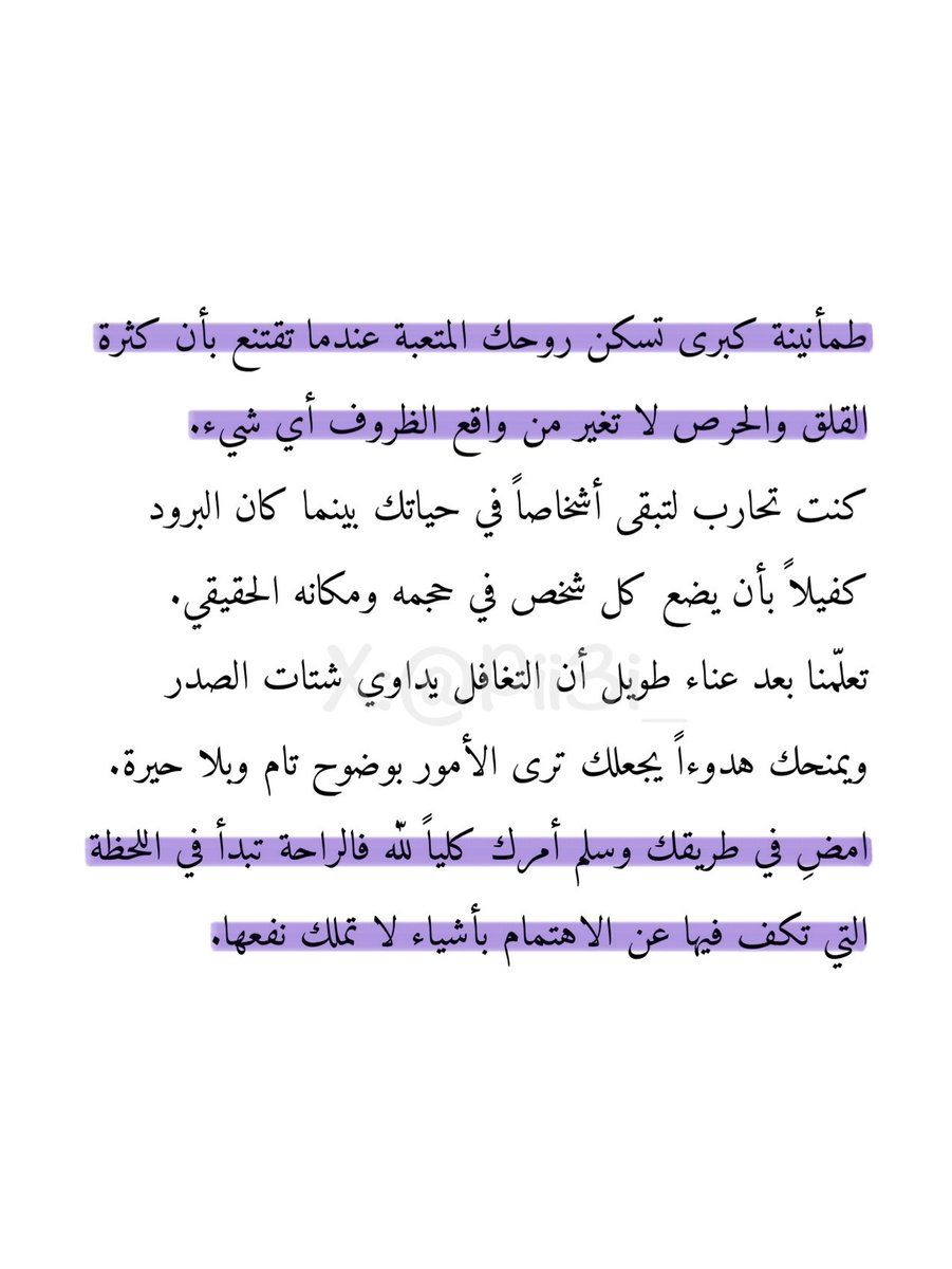 Pii3i_'s tweet photo. طمأنينة كبرى تسكن روحك المتعبة 
عندما تكف عن القلق وتسلّم أمرك لله. https://t.co/YWfKdbV0An