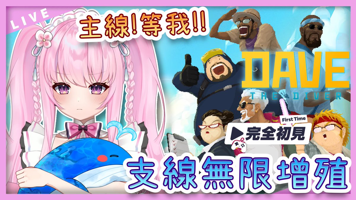 MonaTia858's tweet photo. #夢娜值班
主線應該要尾聲了才對
怎麼一直被支線攔截?!
#monalive #潛水員戴夫 https://t.co/7AP0DNJDVO