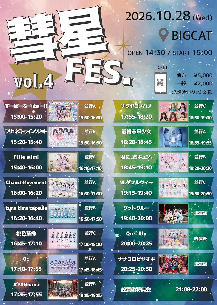 O2_429official's tweet photo. O₂LIVE情報🫧in大阪🐙

‼️📢動員超重要イベント📢‼️

𓊆 彗星FES. 𓊇

🗓:2026.10.28
📍: BIGCAT
⏱:17:10~17:30
🗣️:17:45~18:45(並行A)
🎫:https://t.co/u1bK9B1z2a
チケ発：2026.10.03 20:00〜

🌟入場特典🌟
スタンプカードPOINT UP⤴️
通常ポイント2P + 2P 計4P
前方▶️チェキ券1枚＋写メ券1枚＋15秒動画
後方▶️写メ券1枚

🌟ご新規様特典🌟
‼️サインチェキ＋120秒トーク‼️