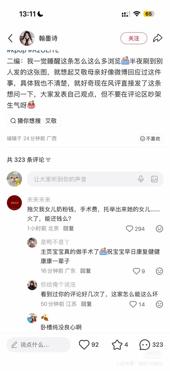 gvcfio8ph's tweet photo. #AIJING #A2OLITE 盛艾敬洗的人还有良心吗？哭一下就可以不用负责别人的痛苦 https://t.co/esGTTeYBm6