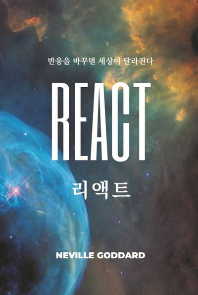 nomyeongham's tweet photo. 왜 나는 자꾸 똑같은 삶을 반복할까?
왜 비슷한 현실이 계속 될까? (  ᵕ - ᵕ̩̩  )

열어븐. 현실이 어느 순간 바뀌어서 내가 새로운 사람이 되는 게 아니라 내가 먼저 새로운 사람으로 바뀌어서 현실을 다르게 살아가기 시작해야 한다죠. 그래서 내가 적어왔다. 

❛ 원하는 현실을 만드는 6단계 ❜
1. 자동 반응 끊어내기
> 무시당하면 화나고, 돈 줄어들면 불안하고, 남이 잘되면 조급해지는 이 패턴은 늘 '똑같은 나'가 반응하기 때문. 일단 내 자동 반응을 알아차리고 그 악순환을 멈춰야 함.

2. 원하는 '나'의 정의부터 내리기
> 자꾸 무엇을 가질지(10억 벌기 등)만 고민하지 말고, 그걸 가진 나는 어떤 사람이 되어 있어야 하는지 질문의 방향을 바꿀 것. (예: 10억 버는 사람은 이 상황에서 어떻게 일하고 판단할까?)

3. 원하는 사람의 태도로 판단하고 행동하기
> 결과가 나와서 그 사람이 되는 게 아니라, 그 사람인 것처럼 먼저 판단하고 행동해야 결과가 따라옴. 돈이나 인간관계에서 문제가 생겼을 때 "내가 원하는 그 사람이었다면 여기서 어떻게 반응했을까?" 스스로에게 물어볼 것.

4. 새로운 자아를 끊임없이 상기하기 (관성이랑 싸우기)
> 아침에 결심해도 점심만 되면 원래의 찌질했던(?) 나로 돌아가는 게 관성의 무서움임. 하루에도 수천 번씩 "지금 나는 어떤 나로 생각하고 있지?" 되뇌며 수정해야 함. 배의 항로를 아주 살짝만 틀어도 결국 도착지가 완전히 달라지듯, 이 반복이 세상을 바꿈.

5. 원하는 삶과 나의 상태(결핍)를 일치시키기
> 입으로는 풍요를 원하면서 온갖 선택을 불안과 결핍 속에서 하면, 원하는 삶과 내가 가는 방향이 완전히 반대로 가는 거임. 불안 대신 안정, 두려움 대신 믿음을 선택하는 상태를 유지하기.

6. 눈앞에 당장 변화가 없어도 믿음을 유지하기
> 마음먹고 다르게 행동해도 통장 잔고나 주변 태도는 똑같아서 "역시 안 되네" 하고 옛날로 돌아가기 쉬움. 하지만 현실이 아직 안 바뀐 그 순간에도 내가 선택한 방향을 믿고 버티는 게 가장 중요함.