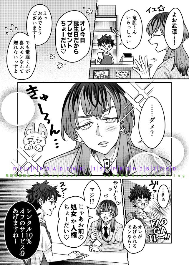 ebinomure's tweet photo. りんどーくんハピバ〜！おたおめ漫画は間に合いませんでしたがりんどーくんの誕生日は一ヶ月は続くのでいずれ上げます。取り急ぎ去年のrin武の再掲などを… https://t.co/ZtqU1Ma03T