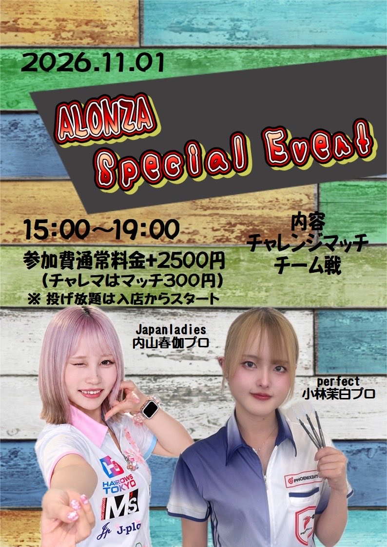 mashiro____25's tweet photo. 11月1日(日)
静岡県焼津市の
ALONZA様(@alonza_kimura )にて
イベントさせて頂くことになりました🕊🤍
なんと今回は内山春伽プロ(@_tobico_darts )と一緒です🫶🏻

静岡県でのイベントは初🌟なのでドキドキしていますが😳静岡の皆様とお会いできるの楽しみにしてます🤩 https://t.co/FqeK3MBAOu