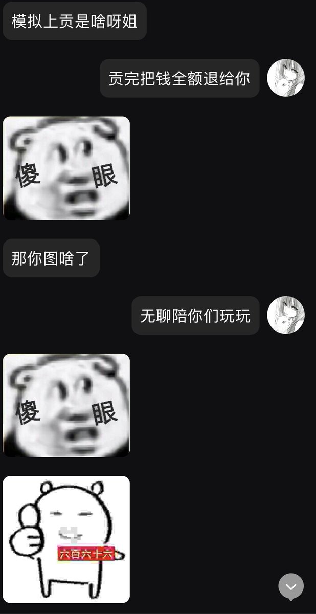 zzbx4h4's tweet photo. 目前为止 没圈过一分来咨询戒贡的 也没做过任何的引导 除非你自己说出不戒了要贡 还有要玩模拟贡的 再次声明一人只能玩一次 因为加我的人也不算少 没有那么多的精力 但还是没有手续费 依旧全额退回 如果是来咨询戒贡聊天之类的就不要找我验证了 我都没有收门 如果想找我贡想验证一下还是可以的 #上贡 https://t.co/6kMpYmFZTY