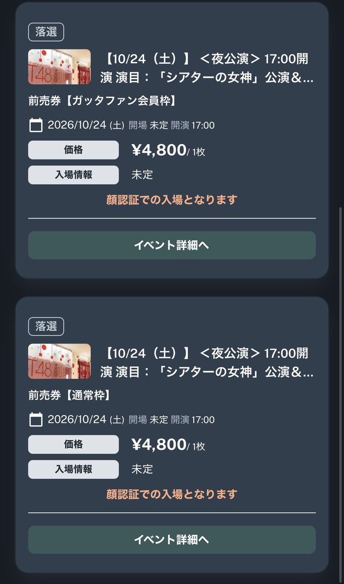 funakki0903's tweet photo. さすがに倍率高くて当たらんかった🥲
おうちで配信みてます……
 #NGT48
 #シアターの女神公演 https://t.co/JixWUik42x