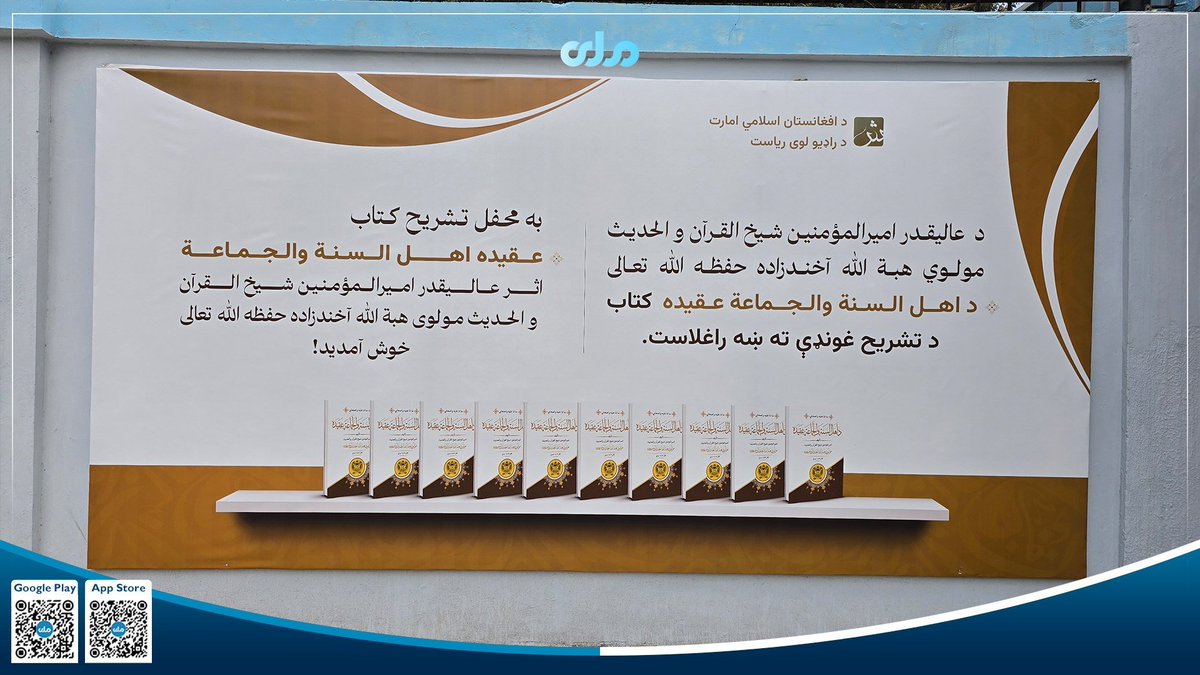 fateh_vatan_em's tweet photo. 📸تا لحظات دیگر محفل تشریح کتاب "عقیده اهل السنة والجماعة" اثر عالیقدر امیرالمؤمنین شیخ القرآن و الحدیث مولوی هبة الله آخندزاده حفظه الله تعالی، در تالار ریاست عمومی رادیو برگزار می‌شود.

 ڪـانـال تلگرامی خـبرے جـهادے مـحمود ڪـاروان
🆔https://t.co/QahR9bmS5f https://t.co/GUDhLmPaTA