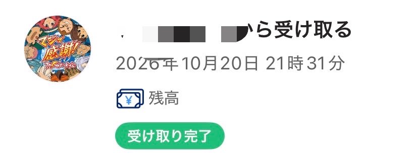 CLEARcolor2014's tweet photo. この箱、うちで用意した分なんだけど、
AP出たからか paypayの画面で、マジで感謝されてて笑った https://t.co/3PuPKRHE6o