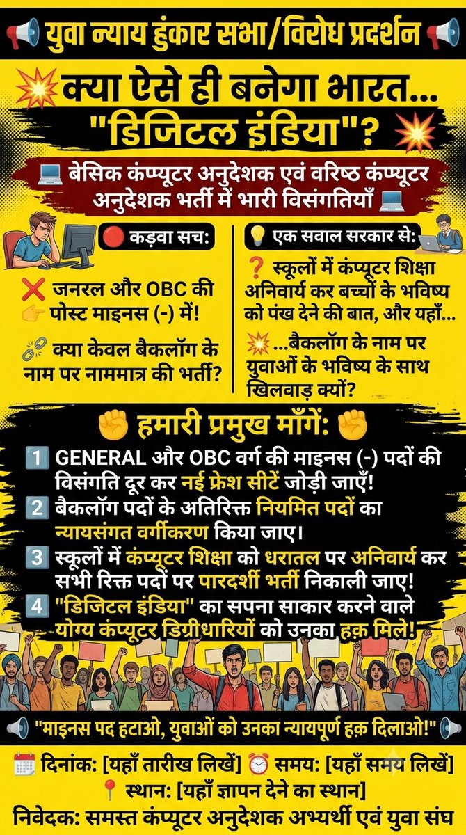anilkumary05s's tweet photo. #कंप्यूटर_अनुदेशक_पद_बढ़ाओ
#कंप्यूटर_अनुदेशक_पद_बढ़ाओ
Pahle Ravan Raj tha. Aaj BJP raj h. Dono m koi jyada anter nahi tha. Aaj BJP Raj m computer anudesk bharti m OBC, Gen ki minus m post h. Unke bhavishya k sath khilwad ho rha h... https://t.co/Bcv32ocHdG