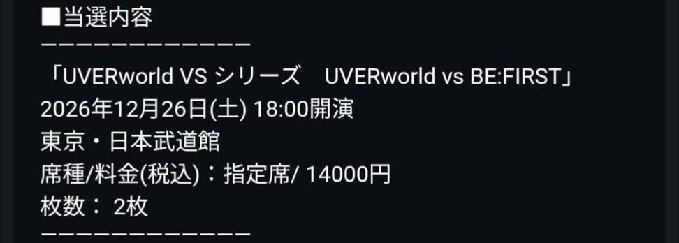 haggelomtoffy's tweet photo. 💖【UVERworld × BE:FIRST チケット譲渡】🎫

📅 12/26（土）18:00開演
📍 日本武道館
💺 指定席 2枚
💰 14,000円/枚（定価）

2枚ともお譲り可能です！お気軽にDMください🫶

#UVERworld #BEFIRST #チケット譲渡 #BEFIRST交換 https://t.co/9pR8jdJ5Io