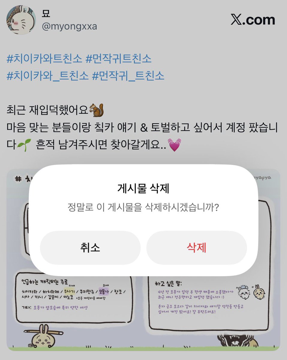 myongxxa's tweet photo. 트친분들 한꺼번에 왕창 생기면 제가 전부 기억을 못할것같아서 하루만에 내렸어요ŏ̥̥̥̥םŏ̥̥̥̥

찾아와주신 분들 모두 감사하고 잘부탁드려요오
쉬운 사람이니까 멘션 디엠 암때나 들이대주셔도 됩니다🫣
저랑 평생 먼자끼 하는걸루,,💖 https://t.co/BChegChAlI