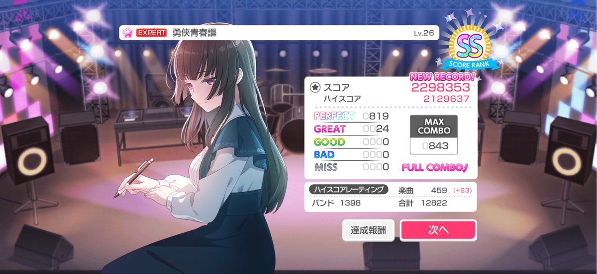 RebirthTerra's tweet photo. 新規フルコン4曲。
26のフルコン増えてきたな。 #ガルパ https://t.co/dP65Pn4wXS