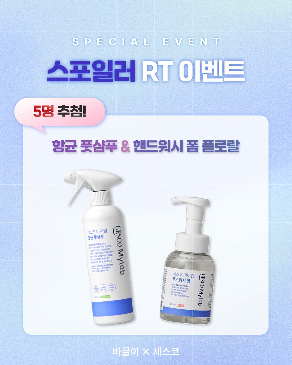 baguriee's tweet photo. #rt이벤트
 - 이 게시글 알티 시 풋샴푸&핸드워시 폼을 5인께 드립니다. 
당첨 발표 : 24일

 [ 바글이 X 세스코 생활용품 up to 55% ]🚨
내일 13시에 링크 드림. 21-25일만 진행되는 세일입니다. 무배

배수구 클리너는 이미 너무 유명하죠 
오래 기다렸습니다 아가시

——— 할인가격 ‼️
배수구 클리너 10회분 9,900원

배수구 클리너 15회분 12,000원

항균 풋샴푸 490ml × 2개 
9,900원

핸드워시 폼 플로럴향 300ml × 2개 
8,900원

핸드워시 폼 300ml + 리필 
11,900원

항균 풋샴푸 490ml + 핸드워시 폼 
9,900원

다용도 살균클리닝 티슈 50매 × 2개 
9,900원

살균소독제 70 500ml × 2개 
12,900원

살균소독제 70 500ml + 다용도 살균 티슈 11,400원