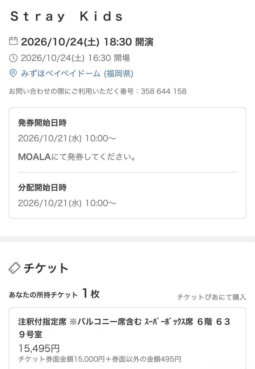 haggelomtoffy's tweet photo. 💗【Stray Kids 福岡公演】

📅 10/24（土）
📍 みずほPayPayドーム福岡
🎟️ 指定席 × 2枚
💴 1枚 ¥15,000

ご興味のある方はDMお願いします💌

#StrayKids #dominATEJAPAN #StrayKidsチケット https://t.co/z3p7KhBZjQ