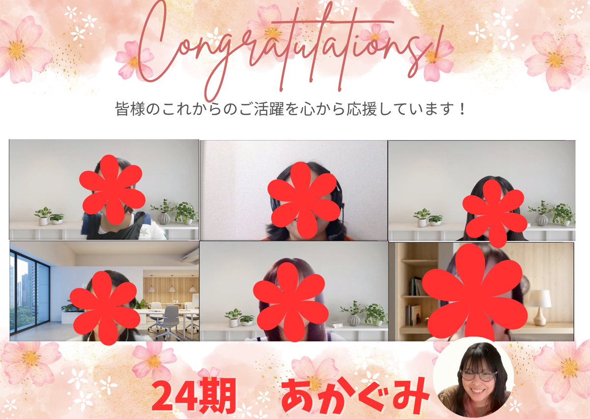 happymama6151's tweet photo. 今日はskimamaあかぐみ💓の卒業式でした✨
あっという間の2ヶ月間！！
課題は結構大変だったけど、毎回取り組んで学びがいっぱいでむちゃくちゃ充実してた😊
あかぐみの皆さんも素敵な人たちでほんとに救われた🥹
メンターのあかねさんにもほんと感謝！
また皆さんと近況報告会したいなあ🫣💓
#skimama https://t.co/ZazMtbbxXy