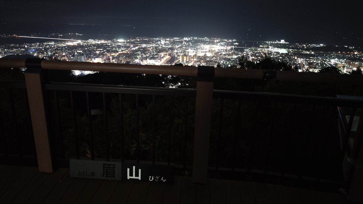 _dbt_i's tweet photo. 眉山山頂からの景色🗻
〜夜景ver.〜
 #超フィバ推し https://t.co/cgwmbmuceW