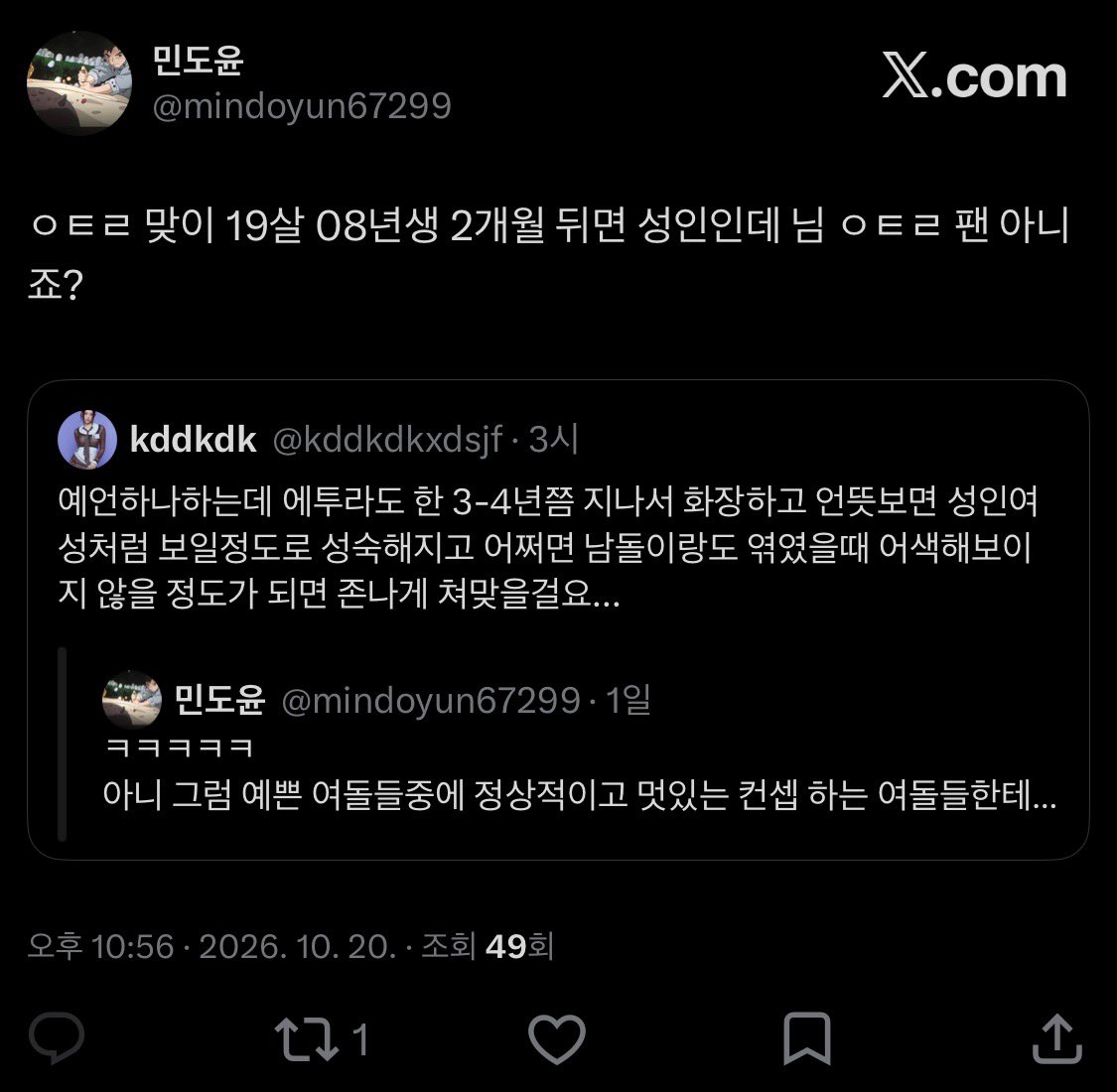 32kxee's tweet photo. 저능은 맞이 맏이 구분도 못하는 도윤이고....ㅋㅋ https://t.co/GBzG8TNAnS