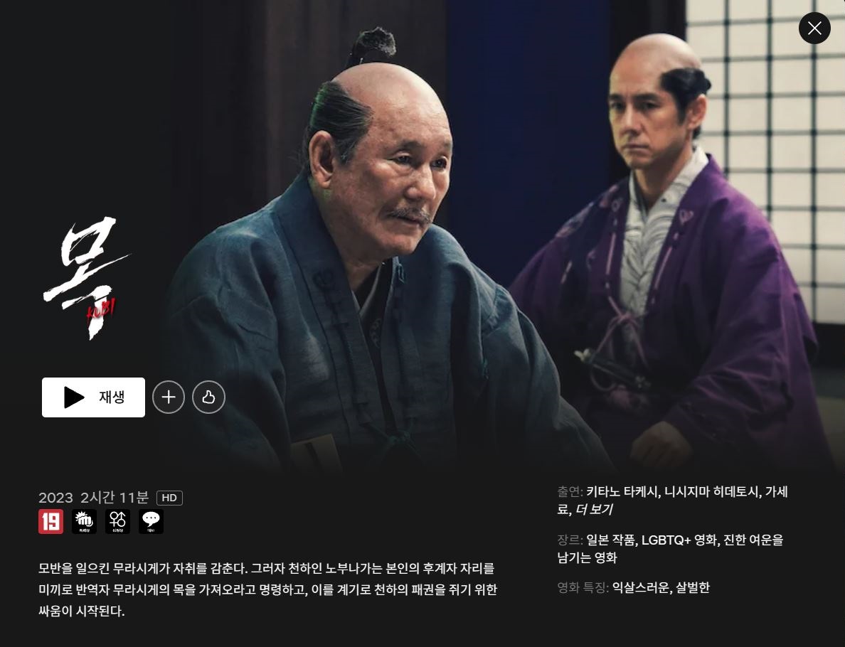 uahan2's tweet photo. 기타노 다케시 감독 <목> 넷플릭스에 공개됨

기타노 타케시, 니시지마 히데토시, 카세 료, 아사노 타다노부, 오오모리 나오, 나카무라 시도 등 출연 https://t.co/UocTyrn98t