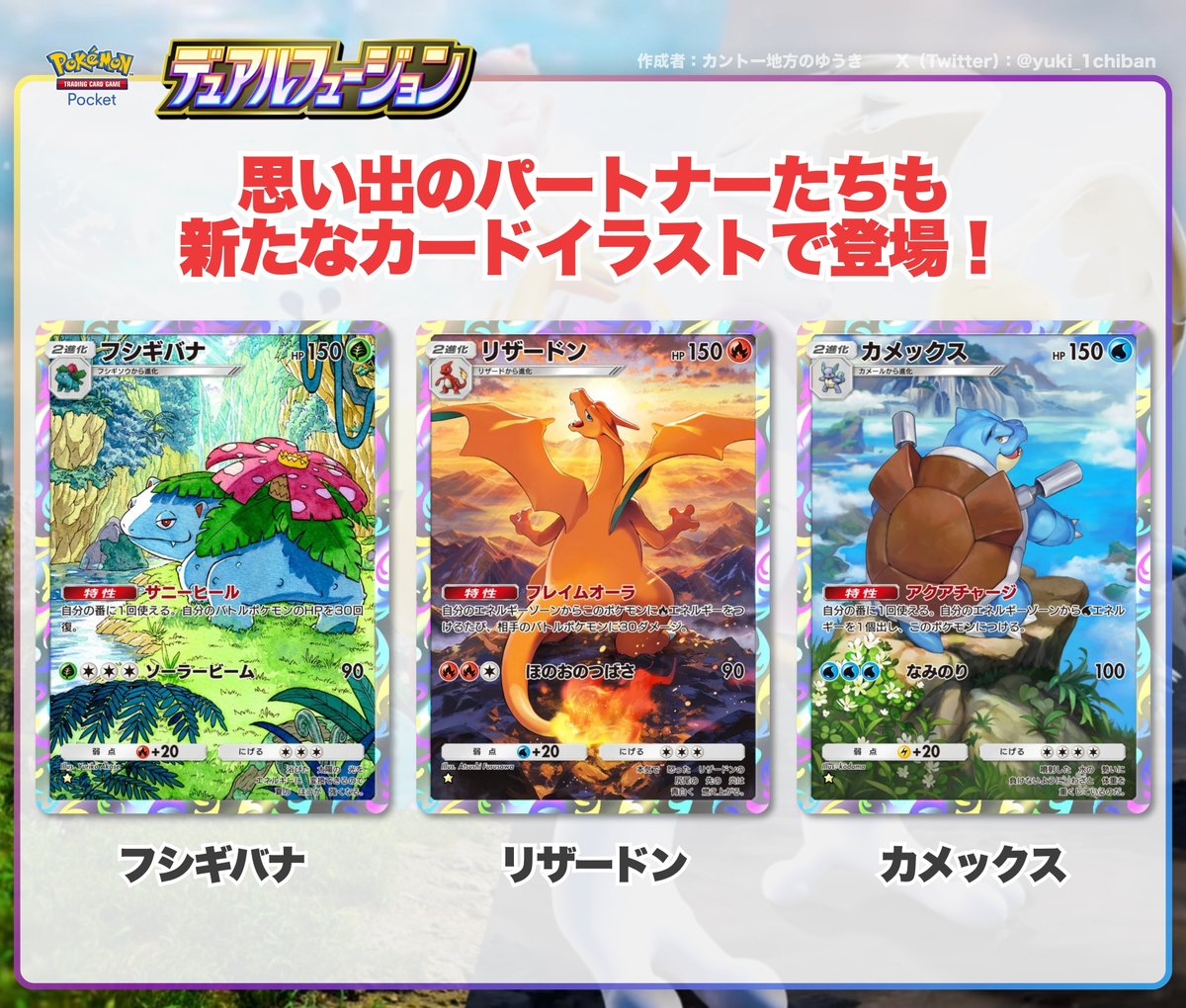 yuki_1chiban's tweet photo. 【ポケポケ】デュアルフュージョン｜新カードまとめ
 ︎
新情報で判明した全18枚のカードを一覧で紹介！
 ︎
・「メガミュウツーXex」「メガゲッコウガex」が新要素「デュアルタイプ」で登場
・たねポケモンexの「ピカチュウex」「ミュウex」も収録
・初代御三家は3匹とも特性持ち＆特別イラストで収録
 ︎
📅 リリース日：10月29日(木) 10:00〜