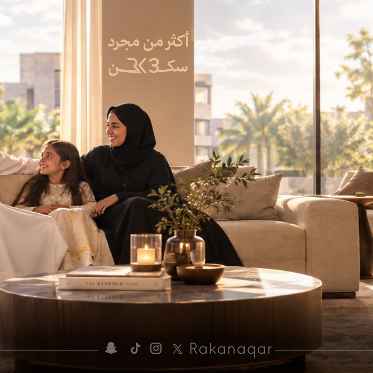 RAKANAQAR's tweet photo. مو كل بيت يشبه الثاني.. الفرق في تفاصيل تصنع لك حياة تستحقها
#جدة #عقارات_جدة #الواجهة_البحرية #السوق_العقاري #رؤية_السعودية_2030 https://t.co/349Jek97vi