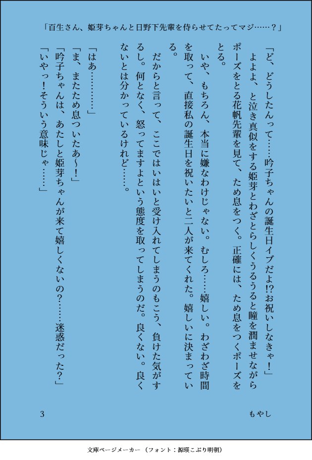 WuFRZQ1WuvJx0Np's tweet photo. #百生吟子生誕祭2026 
ギリセーフ！誕生日前日の吟子ちゃんのもとにひめぎんがやってきて……のやつです。セラスもいます。
105期まだ1話までしか見れてないからいずぎんの人称エアプは見逃してくれい！ https://t.co/Ypa6woFkC7